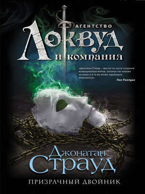 cover image of Призрачный двойник
